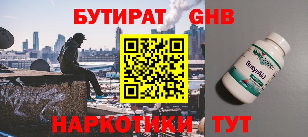 Бутират вода  Вход с VPN  Москва 