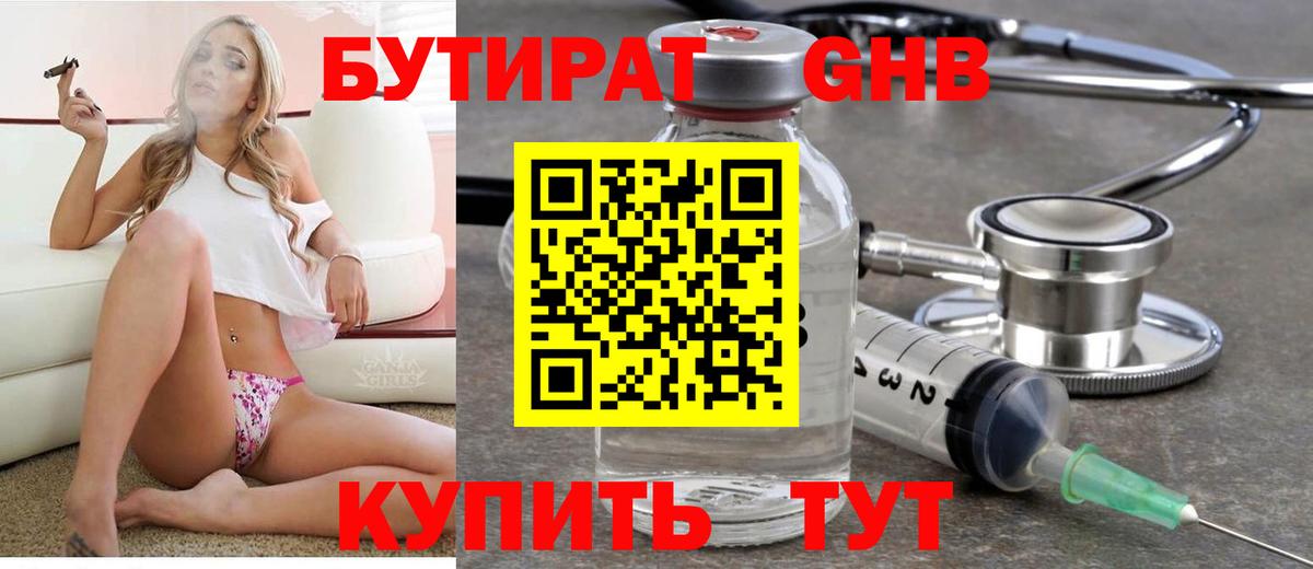 БУТИРАТ буратино Москва