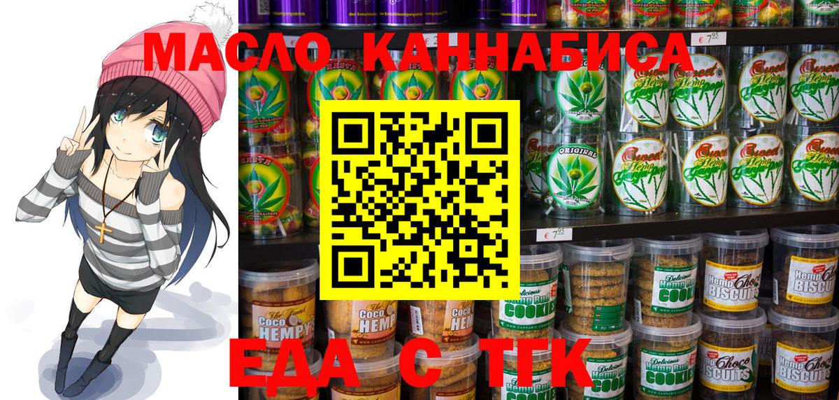 Печенье с ТГК конопля  Вход с VPN  Москва 