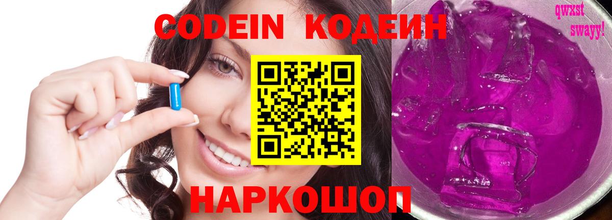 Москва  Кодеиновый сироп Lean Purple Drank  Codein Purple Drank  Вход с VPN 