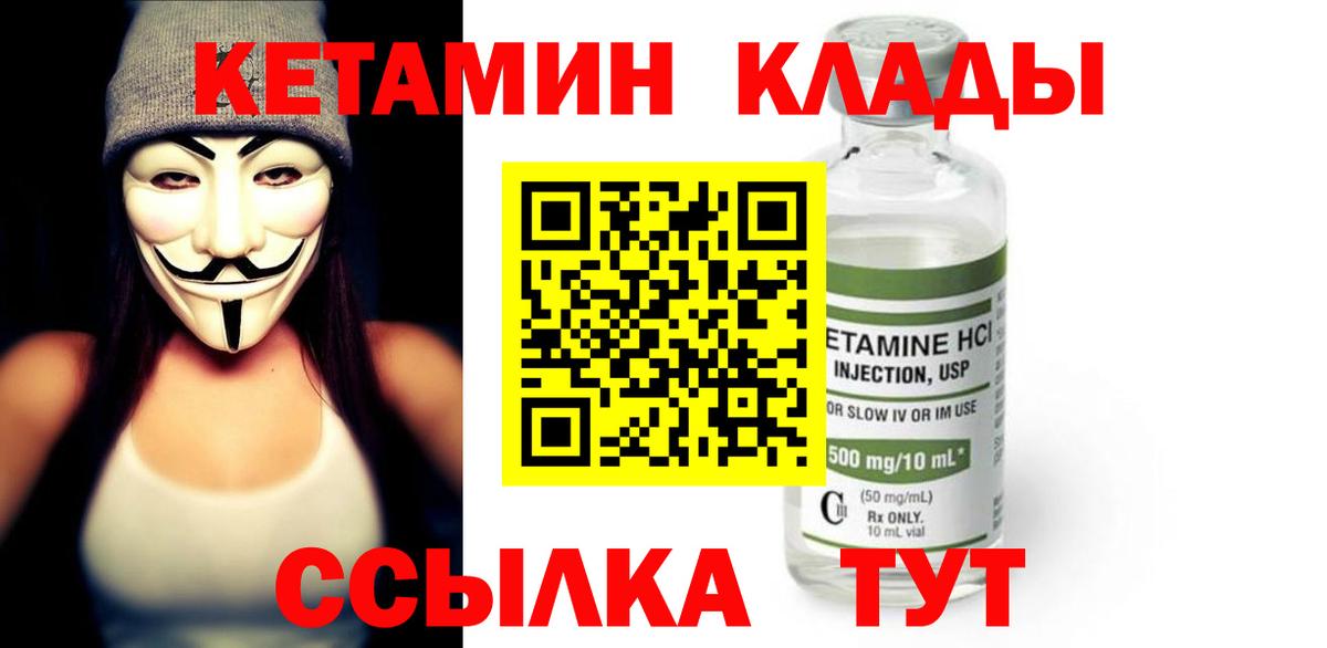 Кетамин VHQ Москва