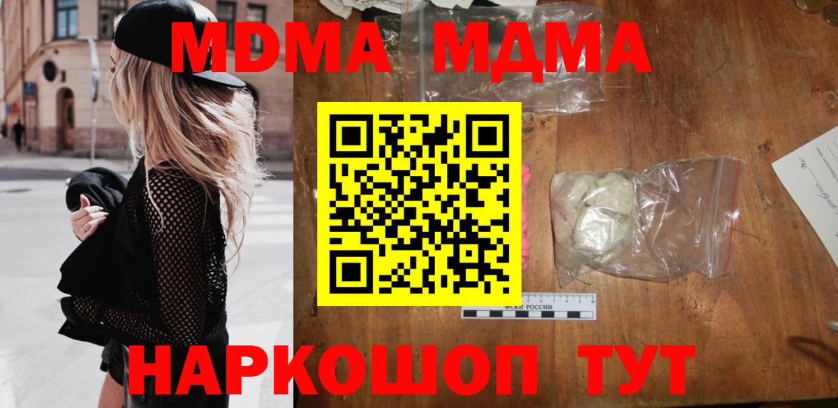 MDMA  Вход с VPN  МДМА кристаллы  Москва  МДМА crystal 